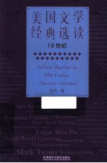 美国文学经典选读  19世纪  英文