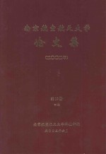 <em>南京</em><em>航空</em>航天大学论文集  2002年  第10册  4院