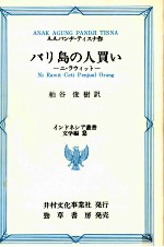 バリ島<em>の人</em>買い