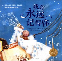 我会<em>永远</em>记得你