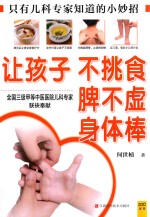 让孩子不挑食  脾不虚  身体棒