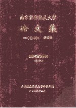 南京航空航天<em>大学</em>论文集  2008年  第35册  经济与管理学院  第2分册