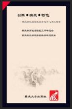 创新  实践  特色  重庆高校<em>实验</em><em>教学</em>示范中心建设探索