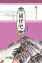 诵读吧  第5册