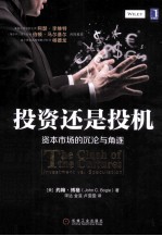 投资还是投机
