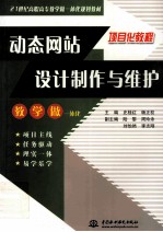 <em>动态</em>网站设计制作<em>与</em>维护