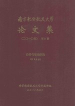 南京航空航天<em>大学</em>论文集  2010年  第37册  经济与管理学院  第3分册