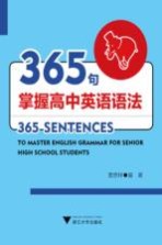 365句掌握高中<em>英语</em>语法