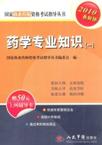 药学专业知识  1  第5版