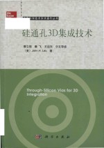 through-silicon vias for 3d integration = 硅通孔3d集成<em>技术</em>