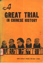 GRE<em>A</em>T TRI<em>A</em>L  <em>IN</em> <em>CH<em>IN</em>ESE</em> HISTORY