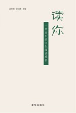 读你  一所高中的学生阅读感悟
