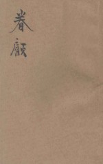 眷顾  新诗集