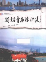 跟着本书游天下  闲话青岛浮山后
