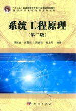 系统工程原理