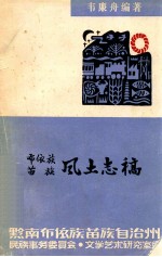 风土<em>志稿</em>