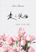 <em>爱之</em>隽语