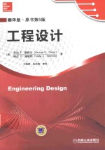 工程设计  翻译版