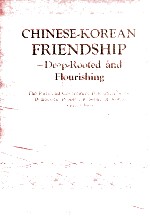 <em>Chinese</em>-Korean friendship ---- deep-rooted and flourishing
