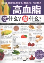 高血脂吃什么？禁什么？