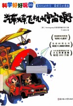 汽车、火车、飞机和宇宙飞船