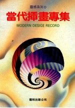 灵感系列D  当代插画专集
