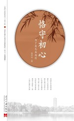 恪守初心  为了自己而远行