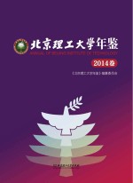 北京<em>理工</em><em>大学</em><em>年鉴</em>  2014卷