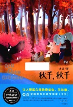 秋千，秋千