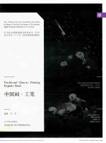 中国画  工笔