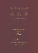 南京<em>航空</em><em>航天</em>大学论文<em>集</em>  2005年  第2<em>1</em>册  材料<em>科学</em><em>与</em><em>技术</em>学院  第<em>1</em>分册
