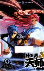 打工吧，天师！  4