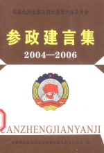 政协<em><em>长阳</em><em>土家</em><em>族自</em><em>治县</em></em>第六届委员会  参政建言集