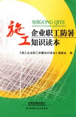 施工企业职工防暑<em>知识</em>读本