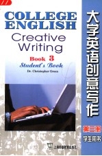 大学英语创意写作 第3册 学生用书 Book 3 Student's book