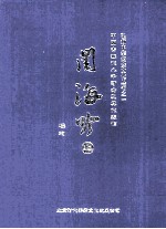 弘扬中华妇女<em>文化</em>丛书  闺海吟  <em>上</em>