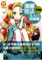 漫画技法从入门到精通  草图篇