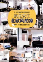 就是爱住北欧<em>风的</em>家