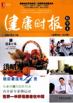 健康时报精华<em>本</em>  总第840-865期
