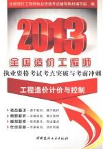 <em>工程</em><em>造价</em>计价与控制