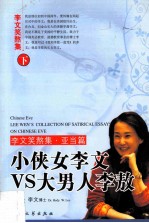 <em>李文</em>笑熬亚当  下