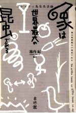 象は<em>世界</em><em>最大</em>の昆虫である