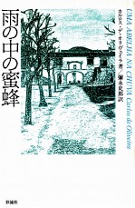 雨の中の<em>蜜蜂</em>