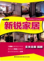 新锐家居  玄关  走廊  隔断