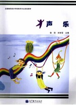 声乐  2011年版
