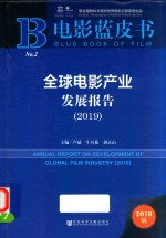 全球电影产业发展报告  2019
