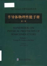 handbook on <em>physical</em> <em>properties</em> <em>of</em> semiconduc<em>to</em>rs = 半导体物理性能手册 (第1卷)