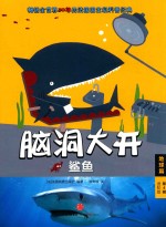 鲨鱼  适读年龄4-7岁