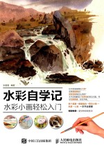 水彩自学记  水彩小画轻松入门