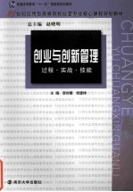 创业<em>与</em>创新管理